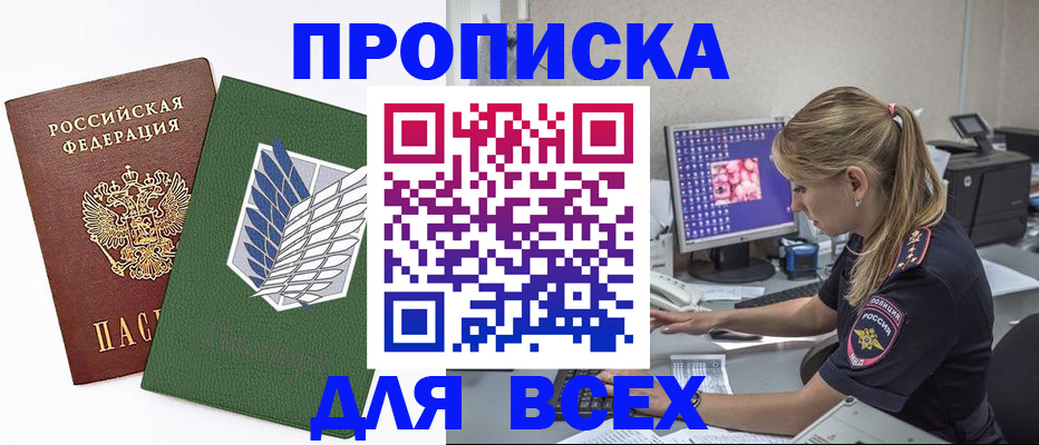 прописка в квартире в Нурлате